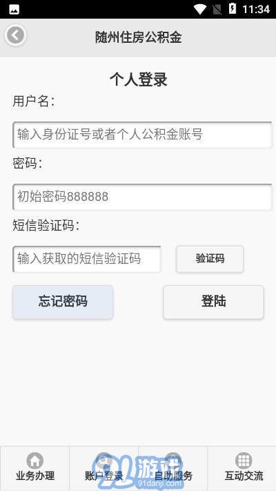 隨州公積金最新版1
