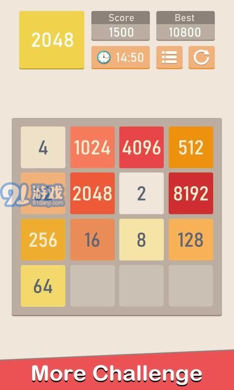 2048合成2