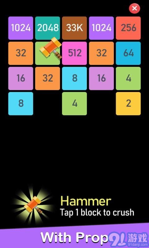 2048合成3