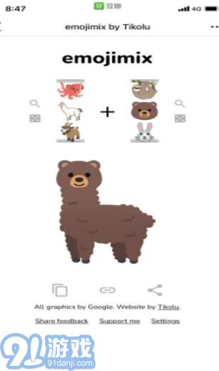 emojimix合成器1