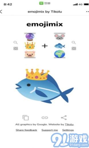 emojimix合成器3