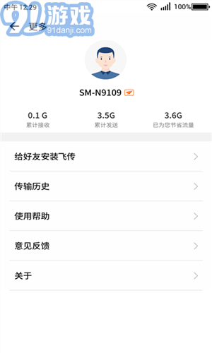 360飛傳1