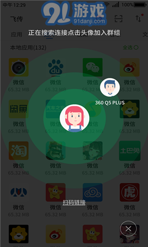 360飛傳4