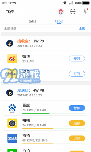 360飛傳5