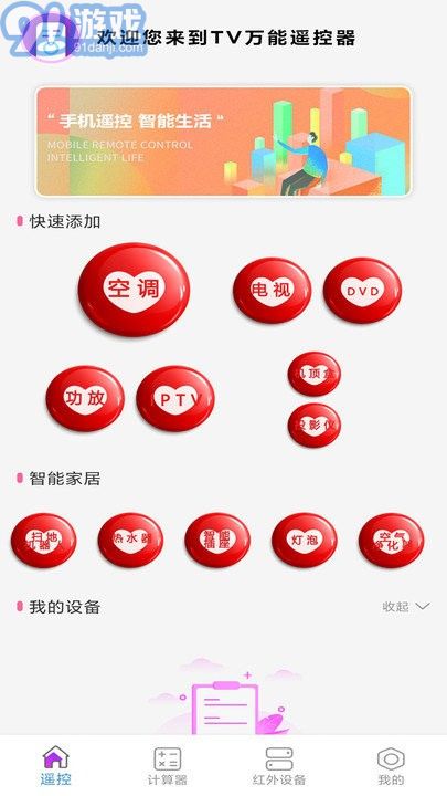 空調(diào)萬能遙控器通用1