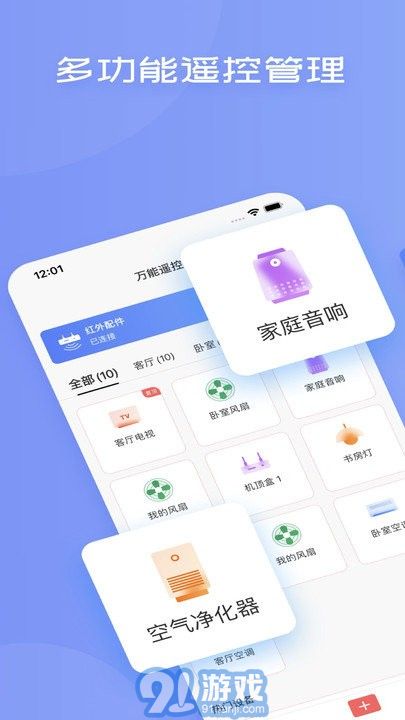 空調(diào)萬能遙控器通用4