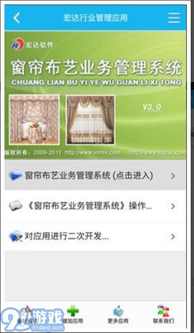 窗簾業(yè)務(wù)管理系統(tǒng)1