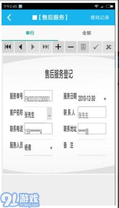 窗簾業(yè)務(wù)管理系統(tǒng)3