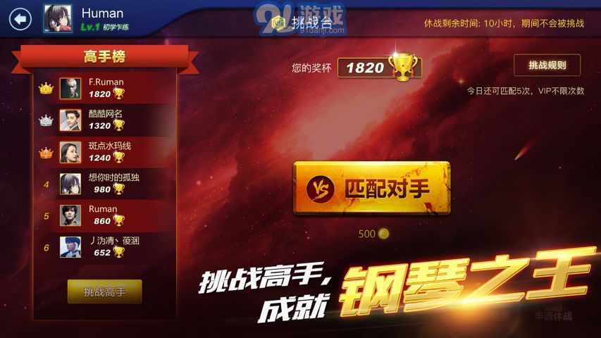 鋼琴之王4
