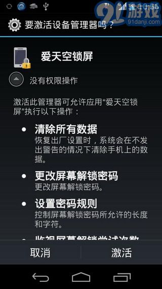 愛天空一鍵鎖屏1