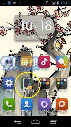 愛天空一鍵鎖屏2