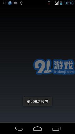 愛天空一鍵鎖屏3