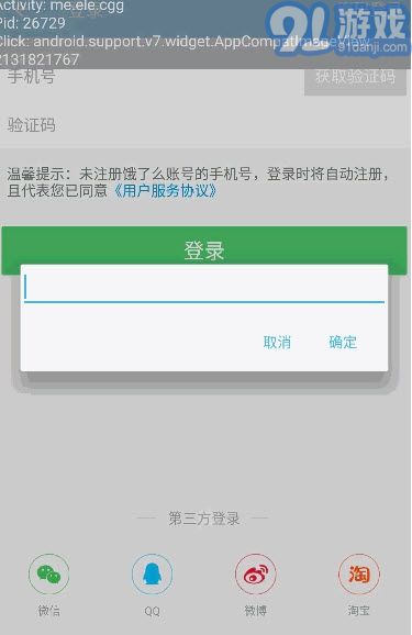 DroidSword模塊.apk3