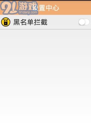 通訊衛(wèi)士app1