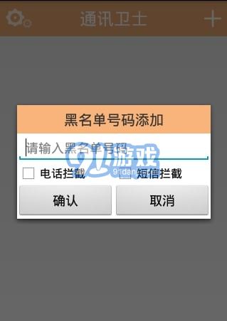 通訊衛(wèi)士app3