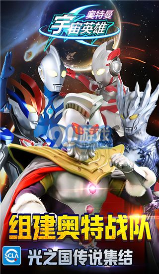 奧特曼宇宙英雄v6.0.01