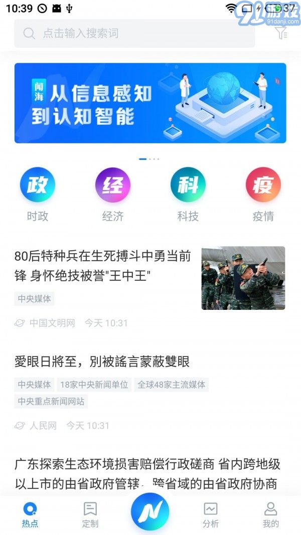聞海智看安卓版1