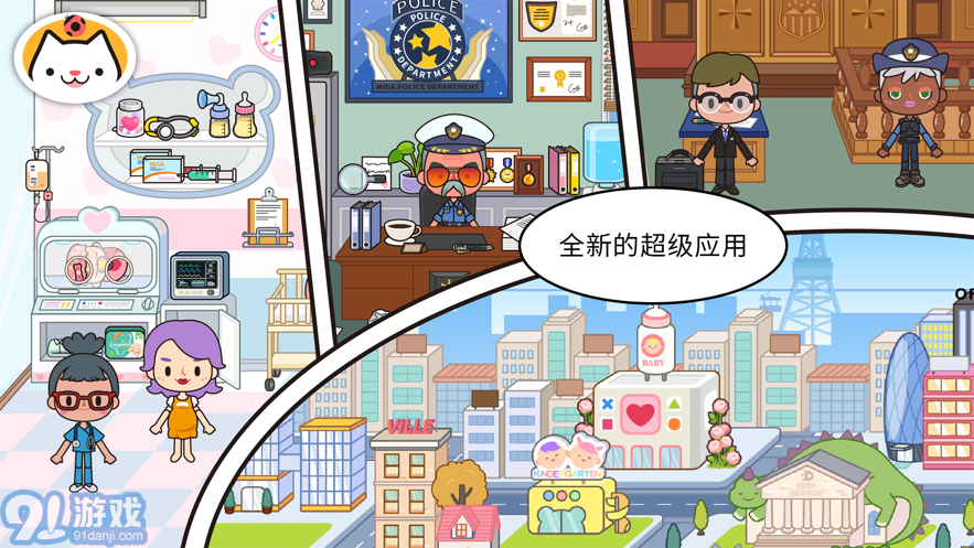 app米加小鎮(zhèn)世界2
