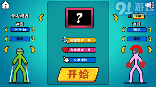 火柴人對決老版本3