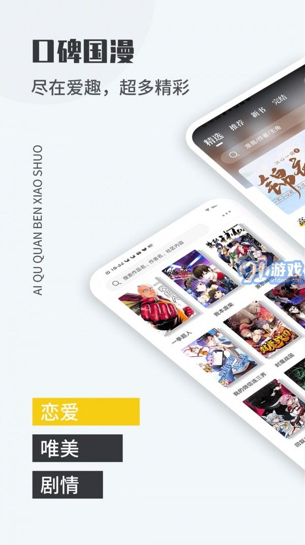 愛趣漫畫1