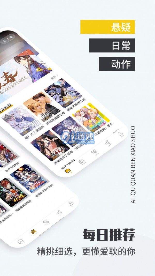 愛趣漫畫2