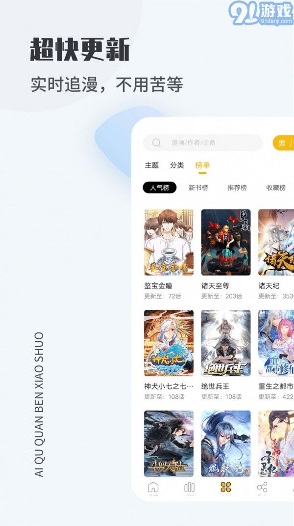 愛趣漫畫3