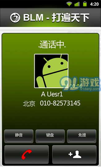 BLM打遍天下免費網(wǎng)絡(luò)電話3