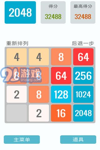 2048中文版1