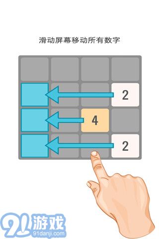 2048中文版2