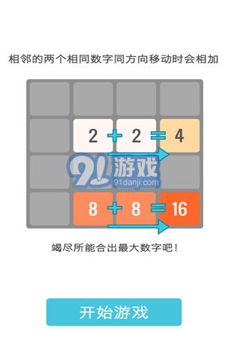 2048中文版3
