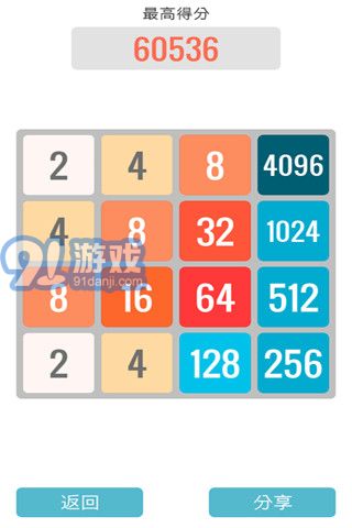 2048中文版4