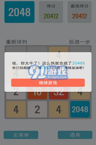2048中文版5