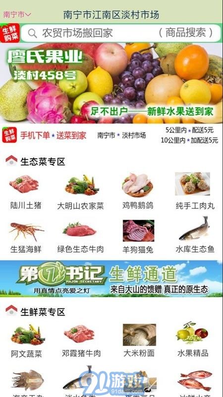 愛思田生鮮4