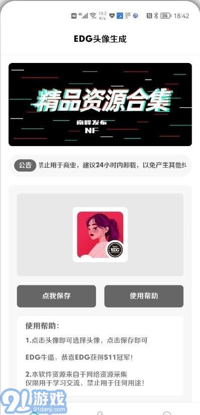 EDG頭像生成2