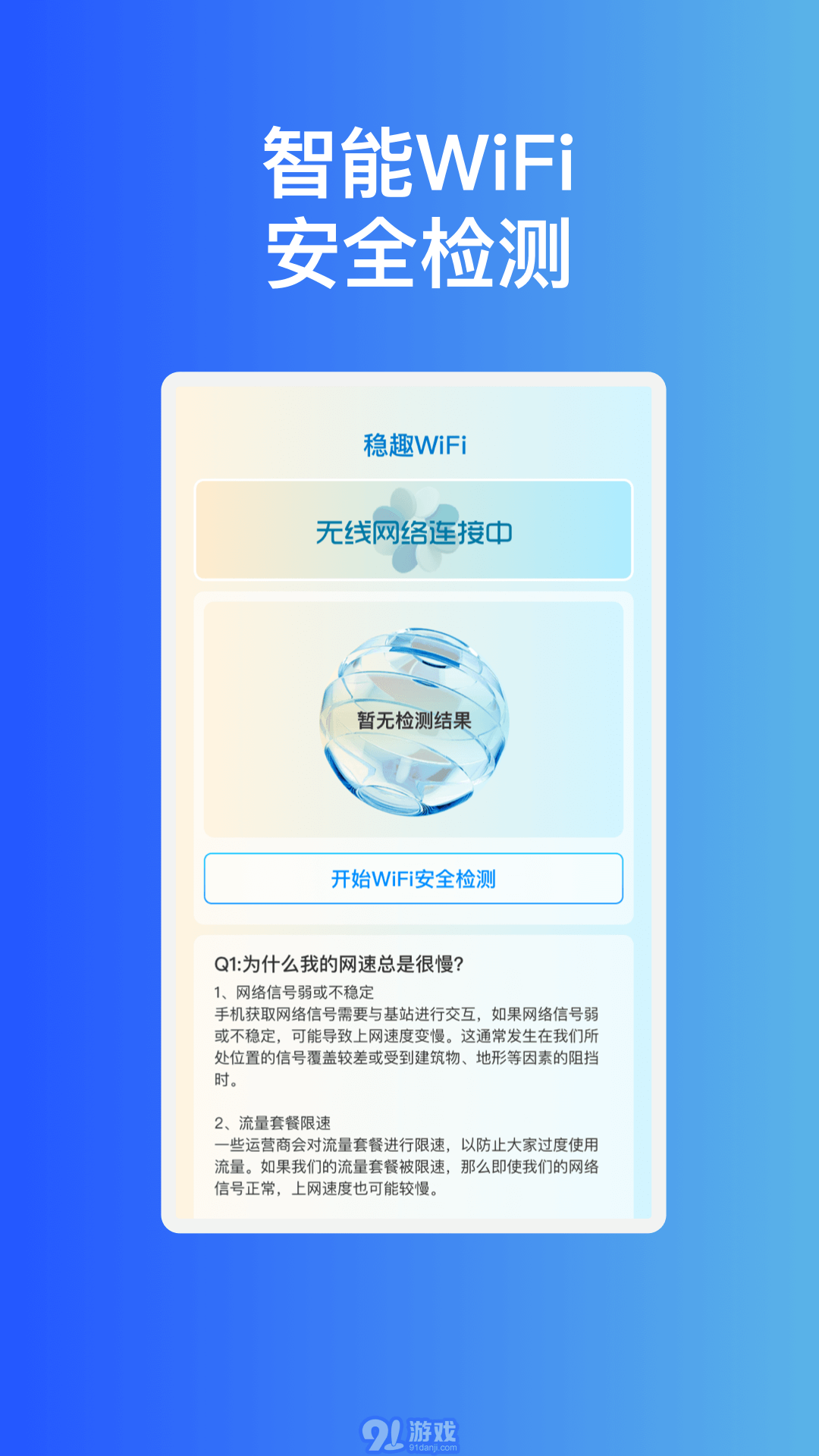 穩(wěn)趣WiFi2