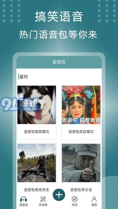 王者萬能變聲器2
