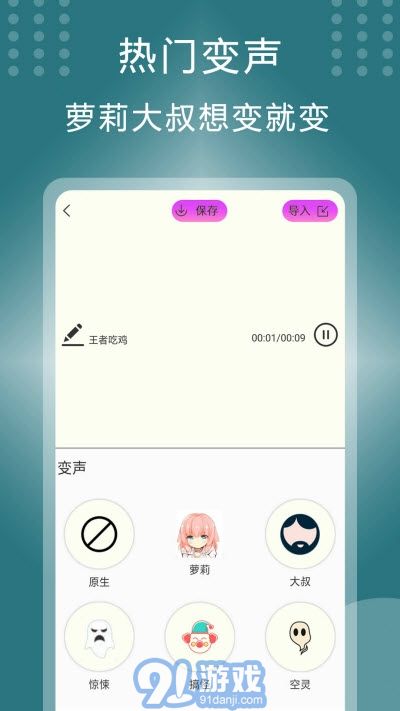 王者萬能變聲器3