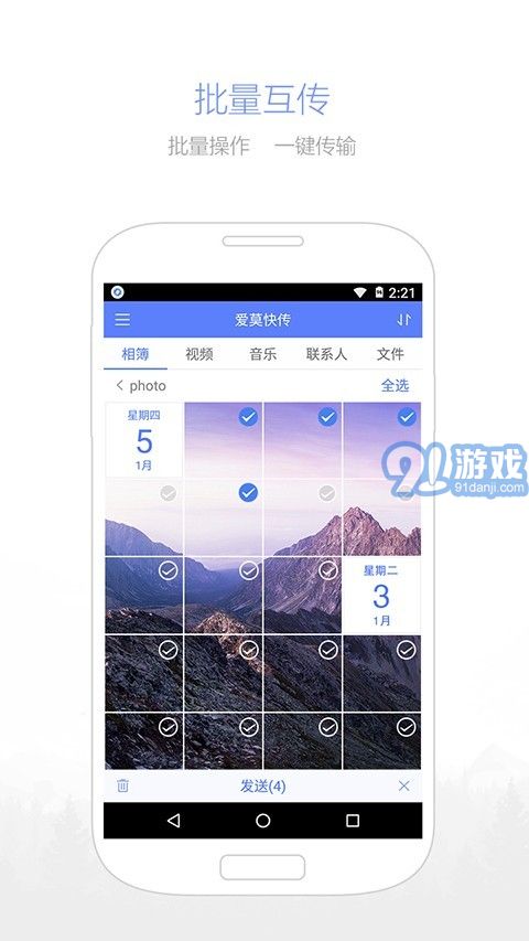 愛莫快傳2