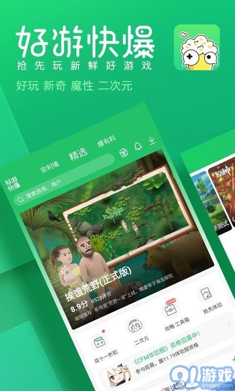 好游快爆普通版1