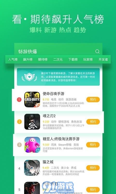 好游快爆普通版3