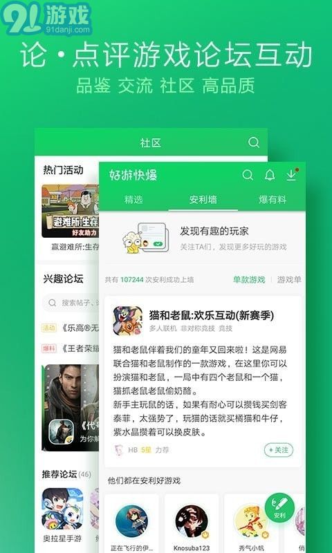 好游快爆普通版4