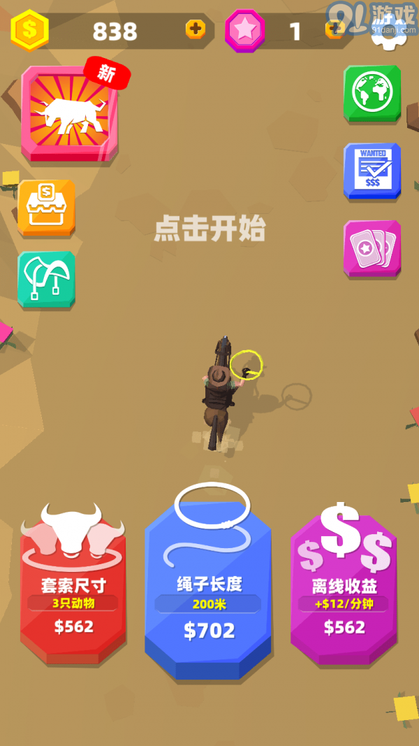 牛仔超級忙1
