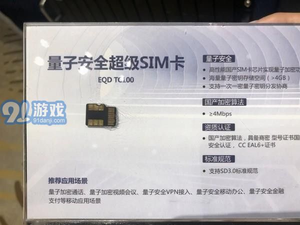 天翼量子安全通話2