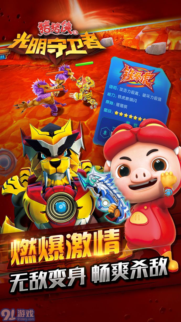 豬豬俠光明守衛(wèi)者2