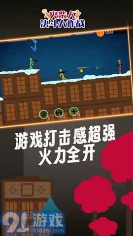 火柴人決斗大作戰(zhàn)1