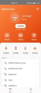 隨身WiFi助手1