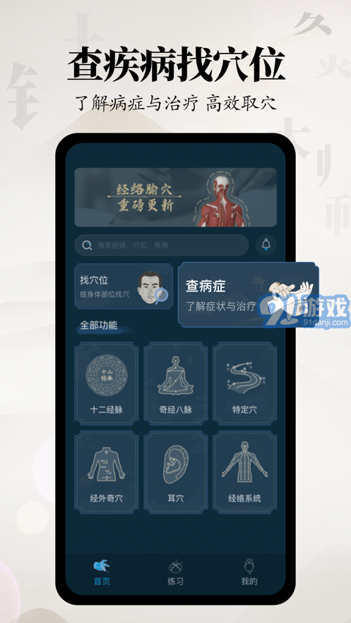 針灸大師3
