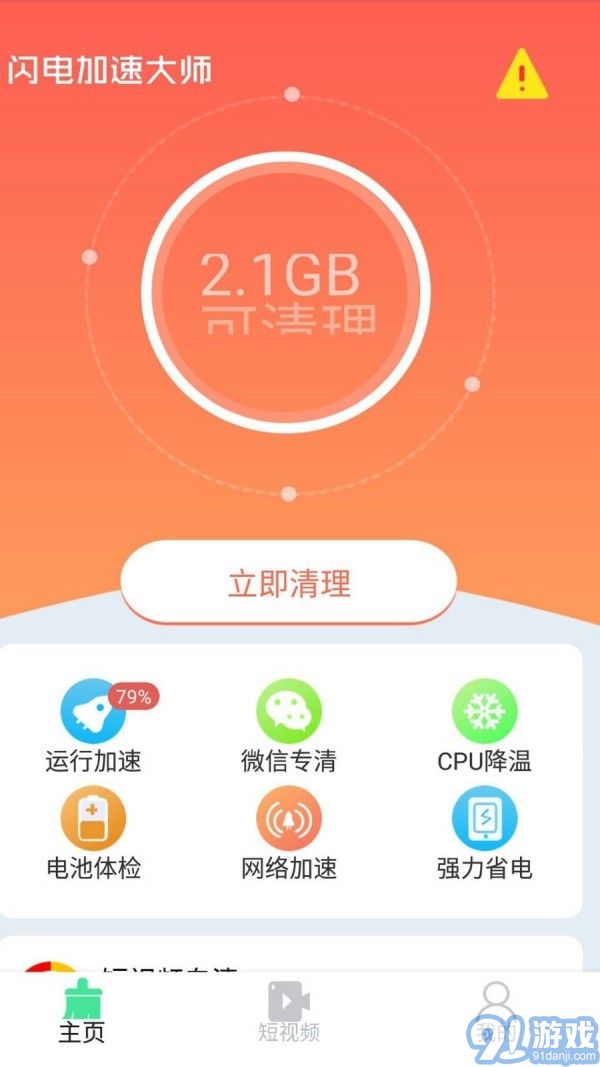 閃電加速大師免費(fèi)版2