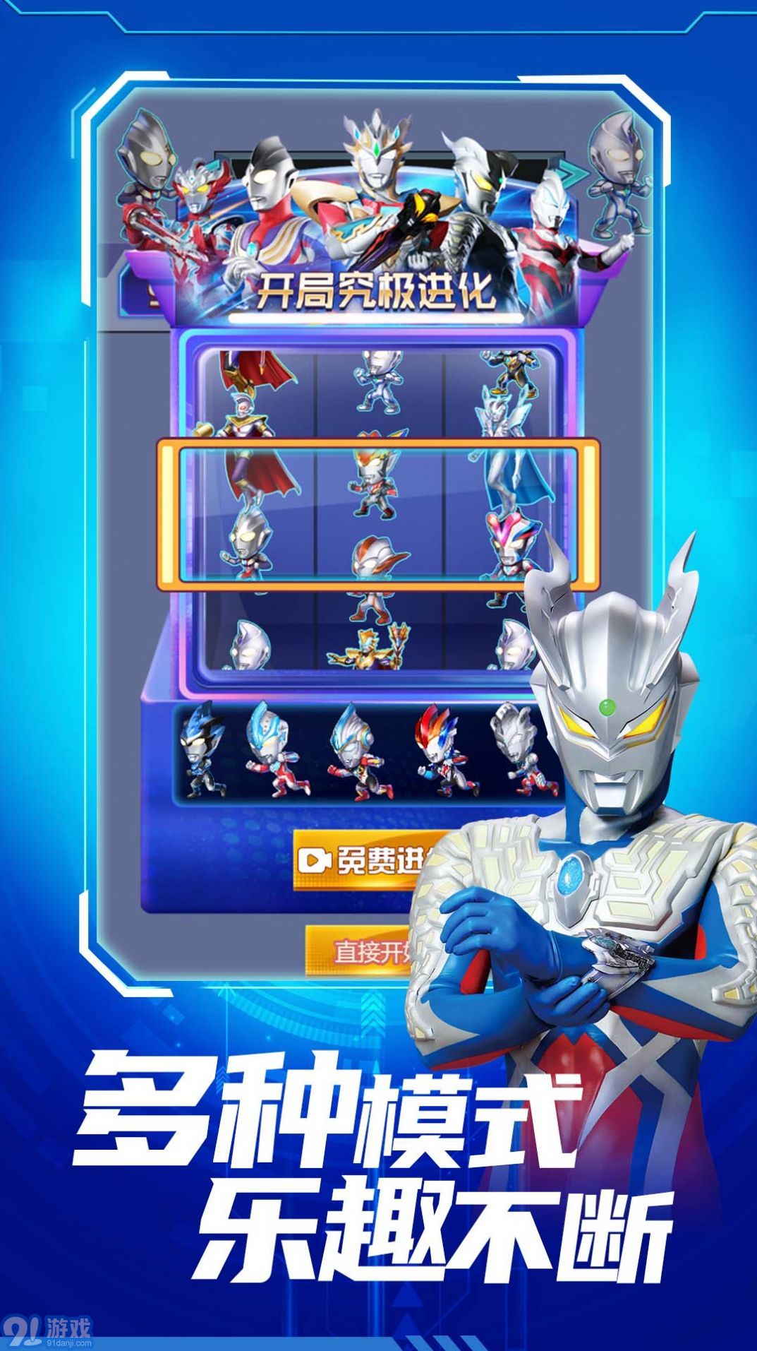 奧特曼銀河超激斗1