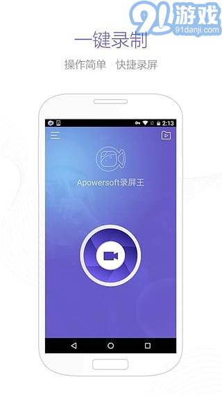 Apowersoft錄屏王3